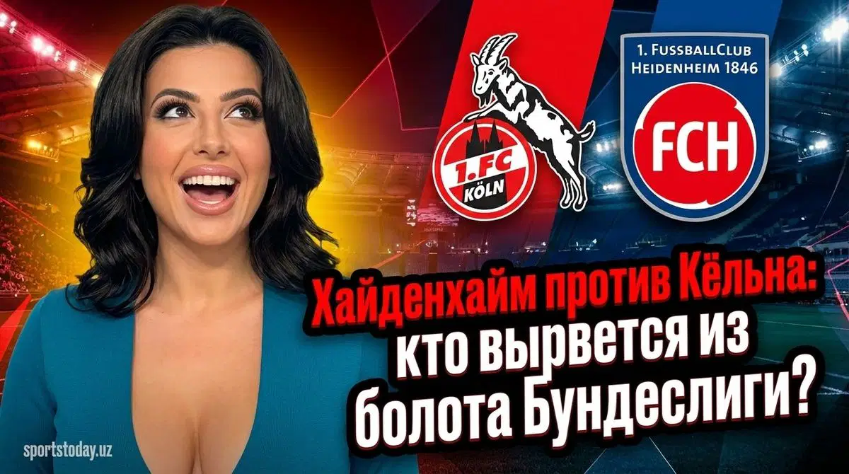 Хайденхайм принимает Кёльн на Фойт-Арене в рамках чемпионата Германии