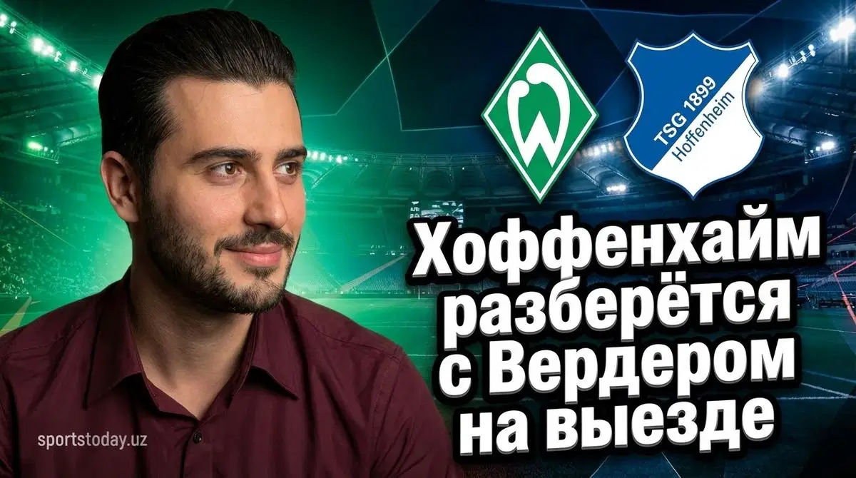 Хоффенхайм приедет в Бремен за тремя очками