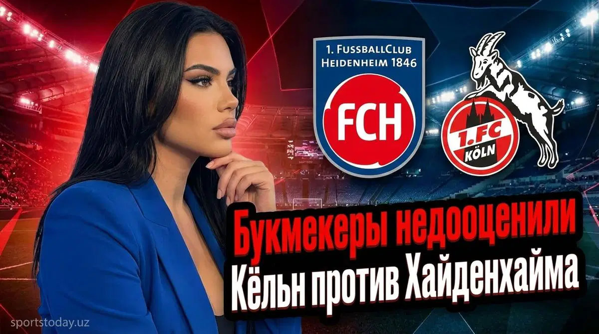 Анализ букмекерских линий на матч Хайденхайм - Кёльн в рамках чемпионата Германии